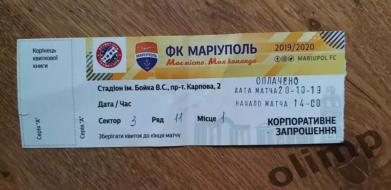Билет ФК Мариуполь-СК Днепр-1 20.10.2019