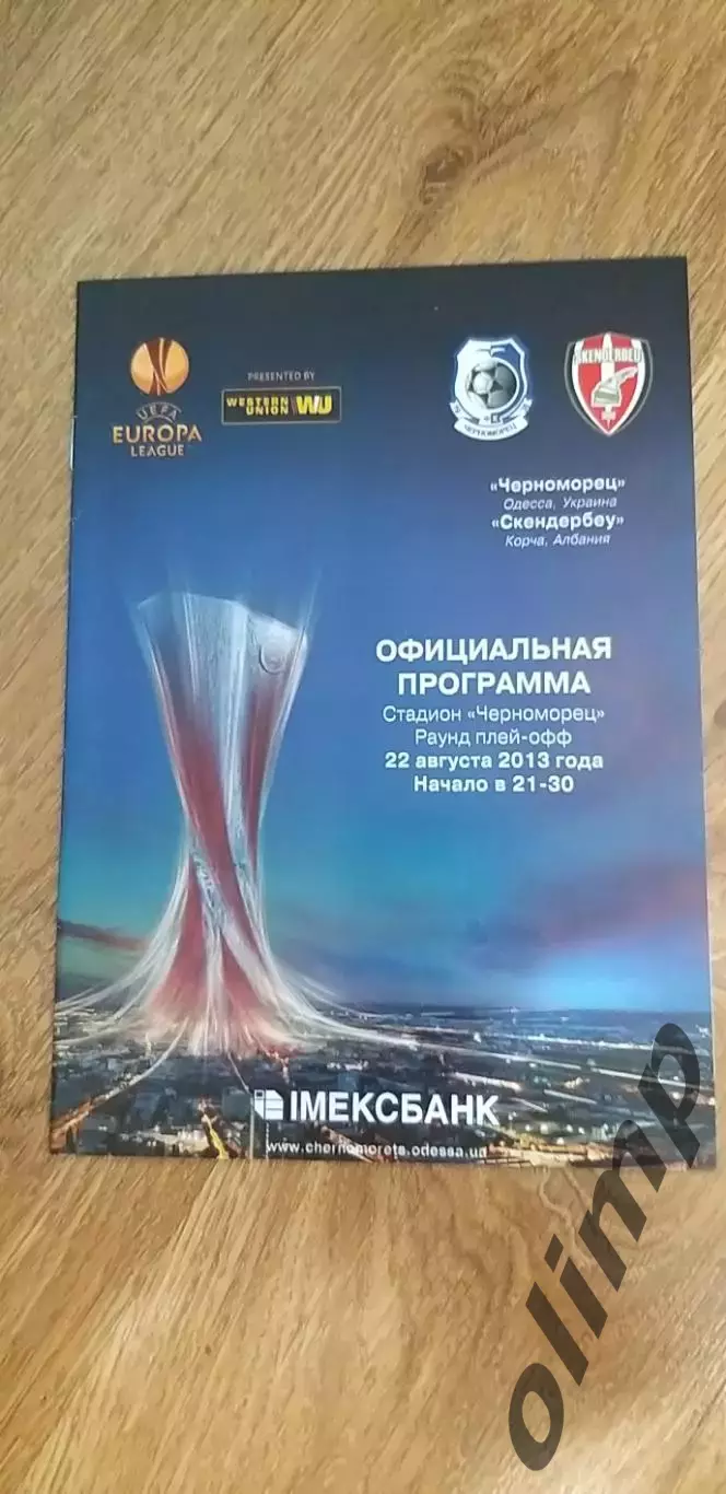 Черноморец Одесса-Скендербеу Корча 22.08.2013