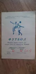 Звезда-Рубин 27.05.1965