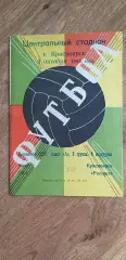 Рассвет-СКА 04.10.1968