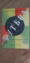 Рассвет-Иртыш 12.07.1968