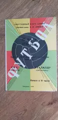 СКА-Уралмаш 25.06.1970