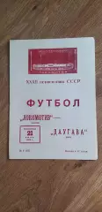 Локомотив-Даугава Рига 21.06.1970