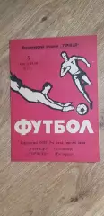 Торпедо-Торпедо 05.05.1977