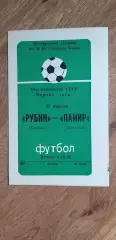 Рубин-Памир Душанбе 27.04.1977