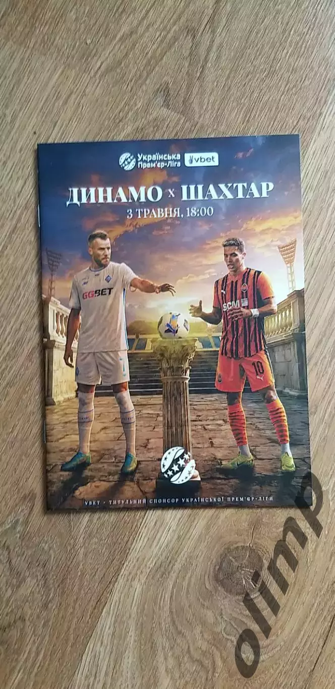 Динамо Киев-Шахтер Донецк 03.05.2026