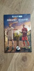 Динамо Киев-Шахтер Донецк 03.05.2026