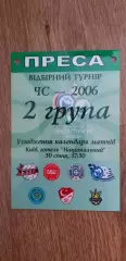 Билет(аккредитация-пресса) ЧМ 2006 (согласование календаря матчей в группе)
