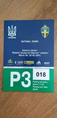 Билет (парковка) Украина-Швеция 26.03.2026, №2