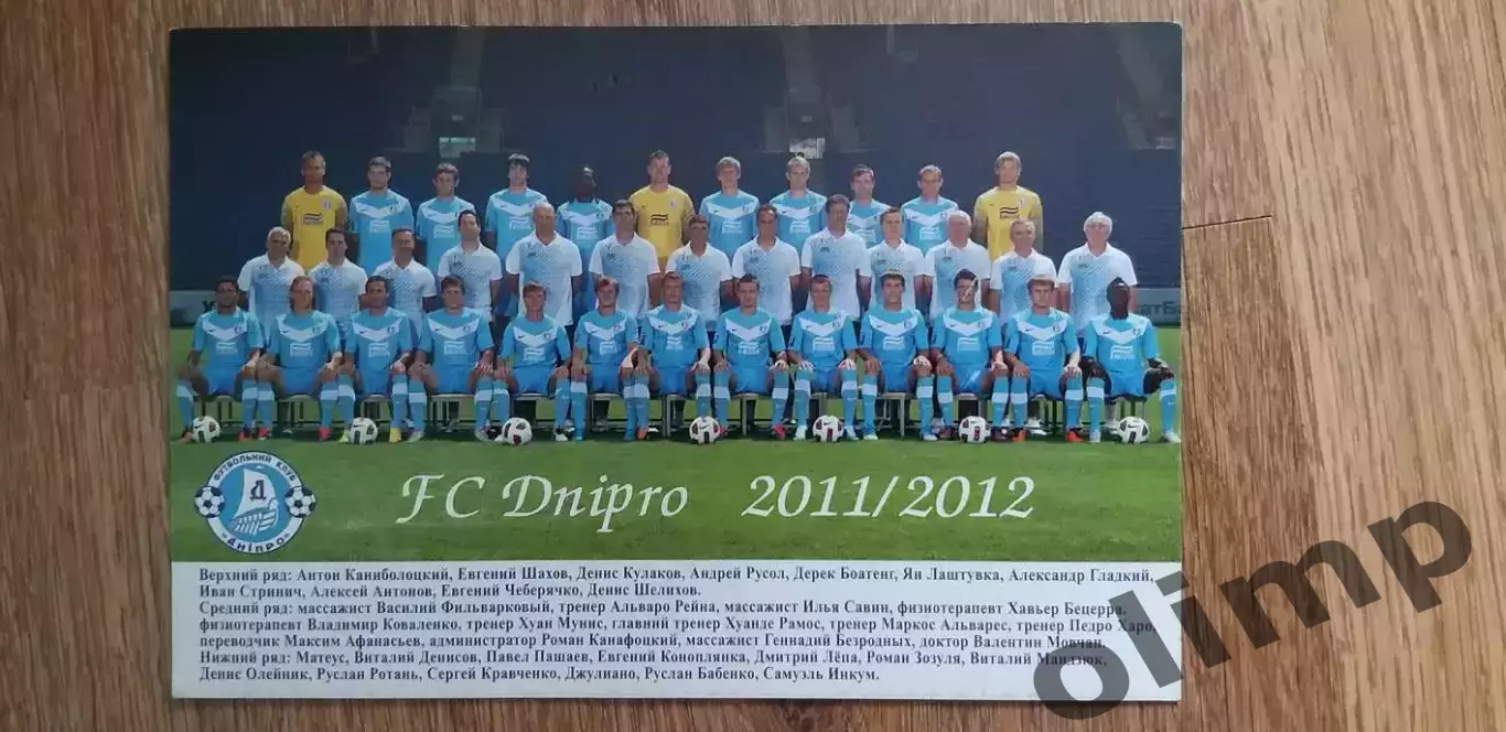 ФК Днепр Днепропетровск 2011/2012