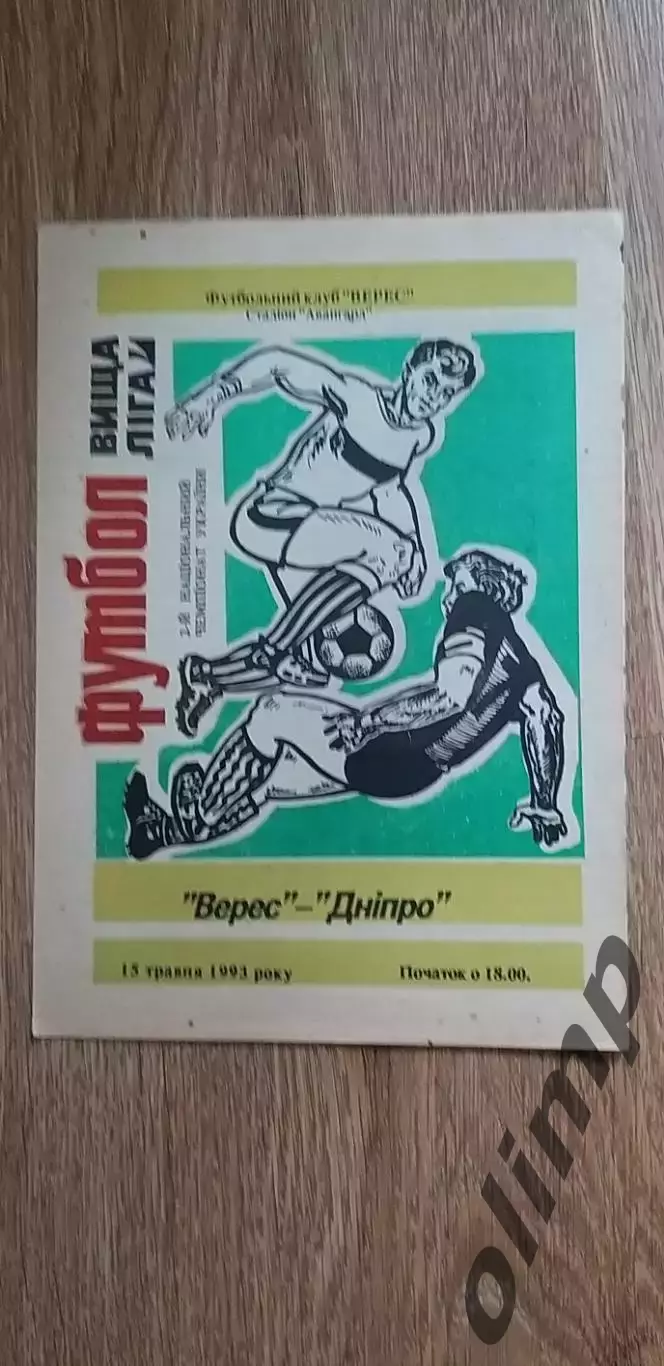Верес Ровно-Днепр Днепропетровск 15.05.1993