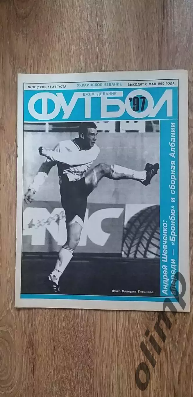 Футбол , № 32 1997