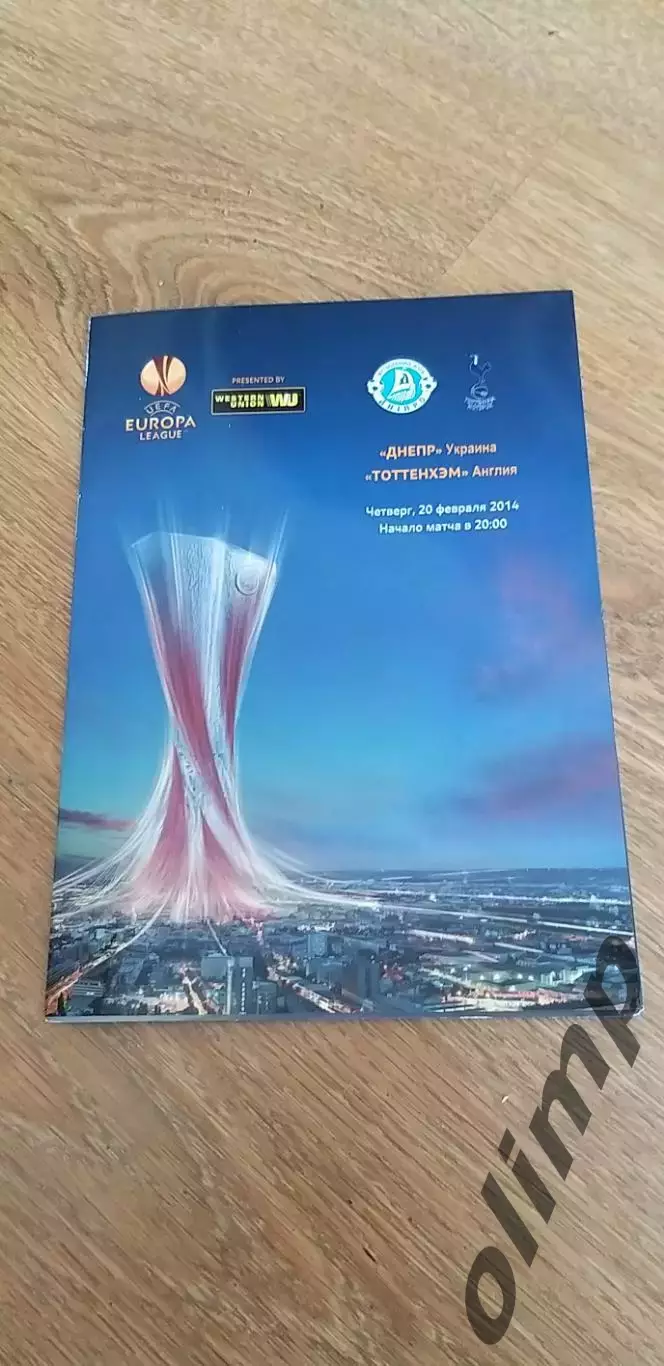 Днепр Днепропетровск-Тоттенхэм Хотспур Лондон 20.02.2014