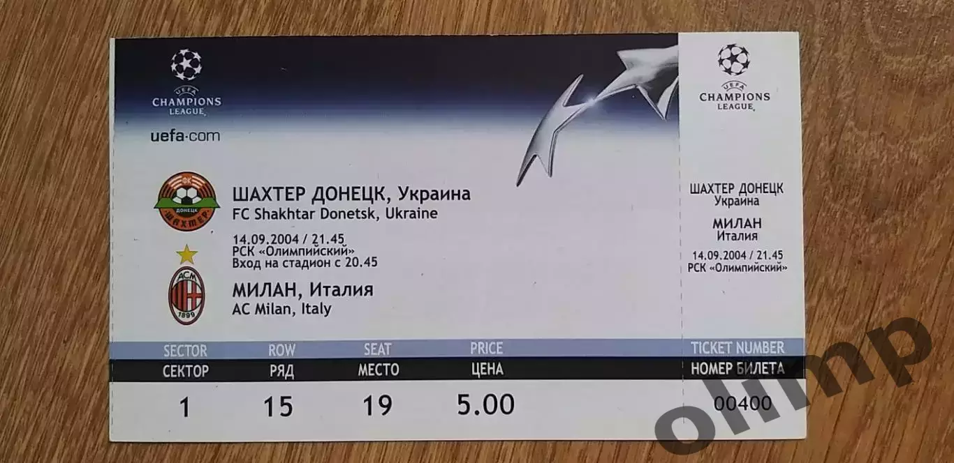 Билет Шахтер Донецк-Милан 14.09.2004 , №2