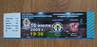 Билет Металлург Донецк-МТЗ-Рипо 16.07.2009