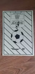 Сталь Алчевск 1997