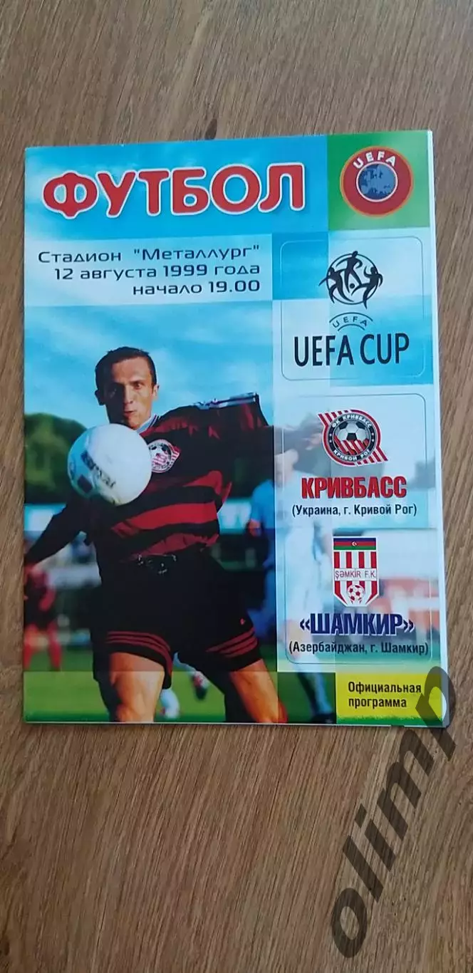 Кривбасс Кривой Рог-Шамкир 12.08.1999
