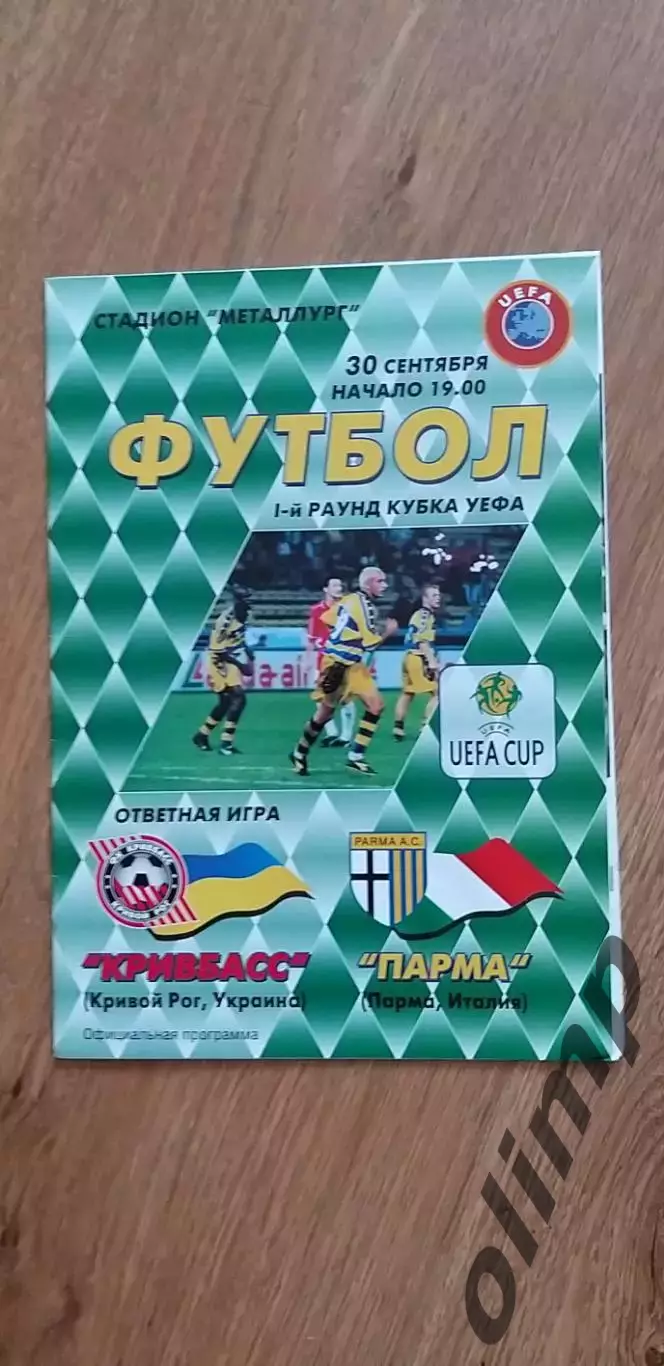 Кривбасс Кривой Рог-Парма 30.09.1999