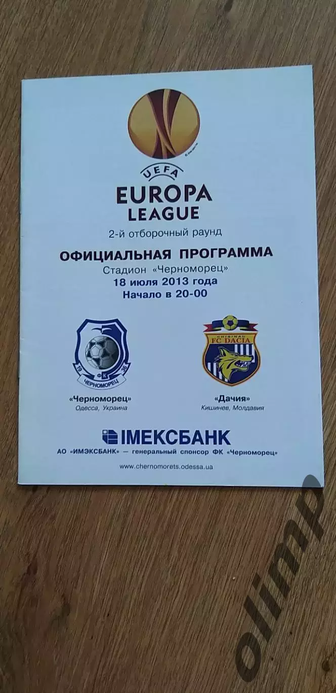 Черноморец Одесса-Дачия Кишинев 18.07.2013