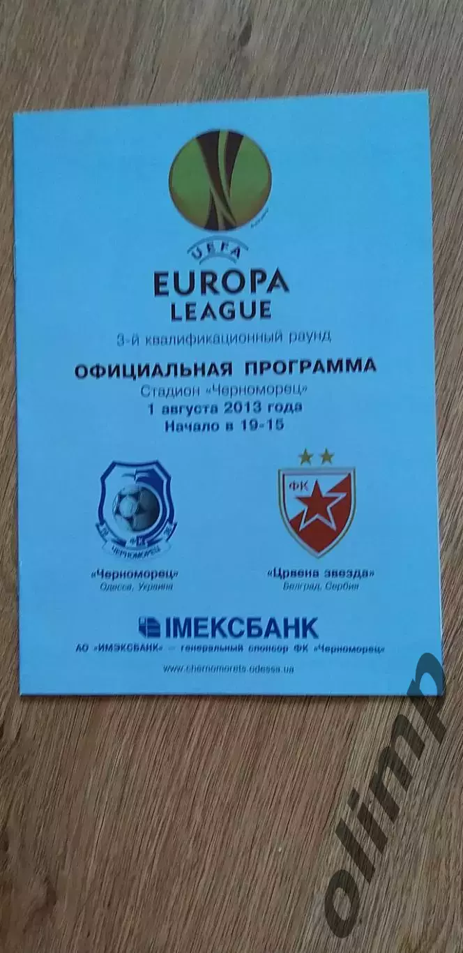 Черноморец Одесса-Црвена Звезда Белград 01.08.2013