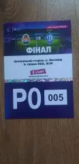 Билет( парковка) Шахтер Донецк-Динамо Киев 14.05.2025, Финал Кубка Украины