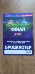 Билет (аккредитация) Шахтер Донецк-Динамо Киев 14.05.2025, №2 , Финал Кубка