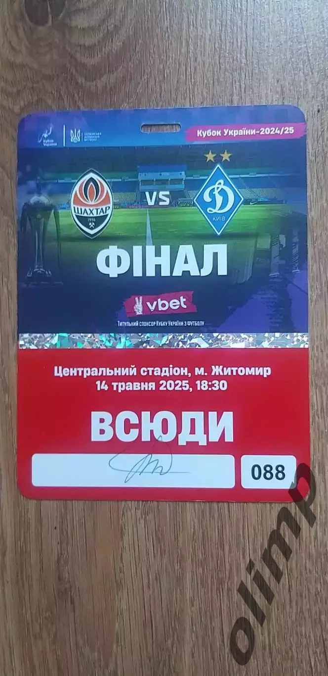 Билет (аккредитация) Шахтер Донецк-Динамо Киев 14.05.2025, №3 , Финал Кубка