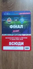 Билет (аккредитация) Шахтер Донецк-Динамо Киев 14.05.2025, №3 , Финал Кубка