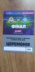 Билет (аккредитация) Шахтер Донецк-Динамо Киев 14.05.2025, №4, Финал Кубка