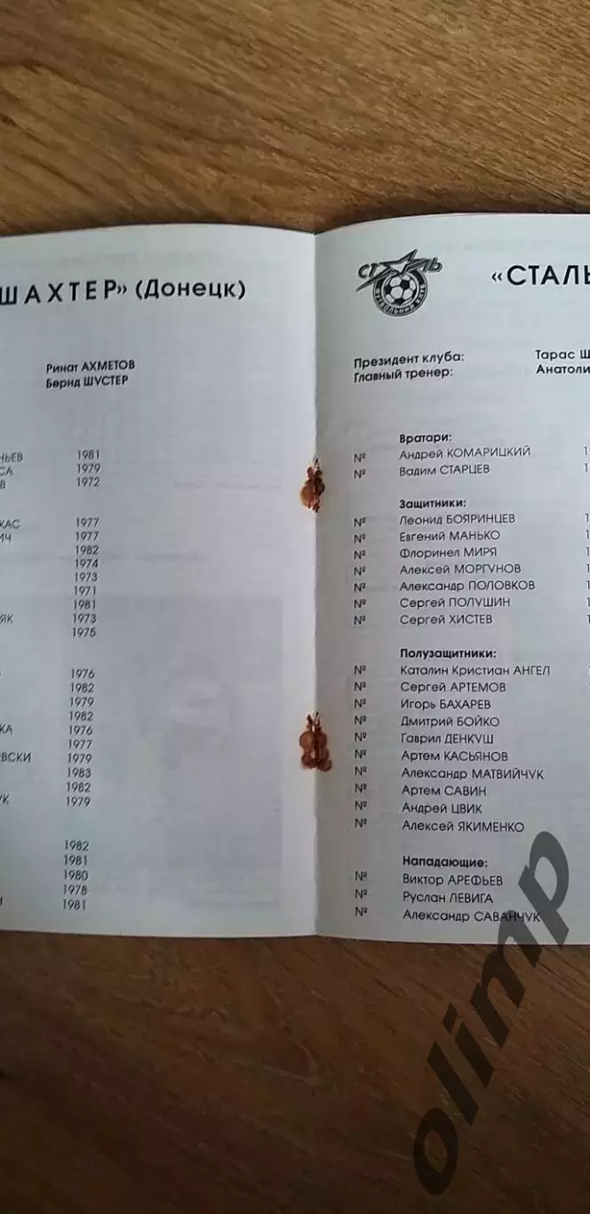 Шахтер Донеце-Сталь Алчевск 26.11.2003, 1/4 Кубка Украины 1