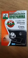 Шахтер Донеце-Сталь Алчевск 26.11.2003, 1/4 Кубка Украины