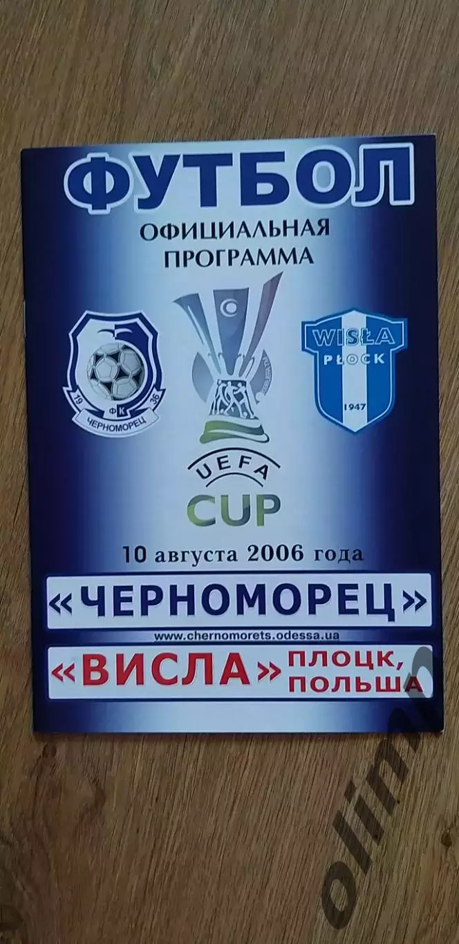 Черноморец Одесса-Висла Плоцк 10.08.2006