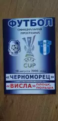 Черноморец Одесса-Висла Плоцк 10.08.2006