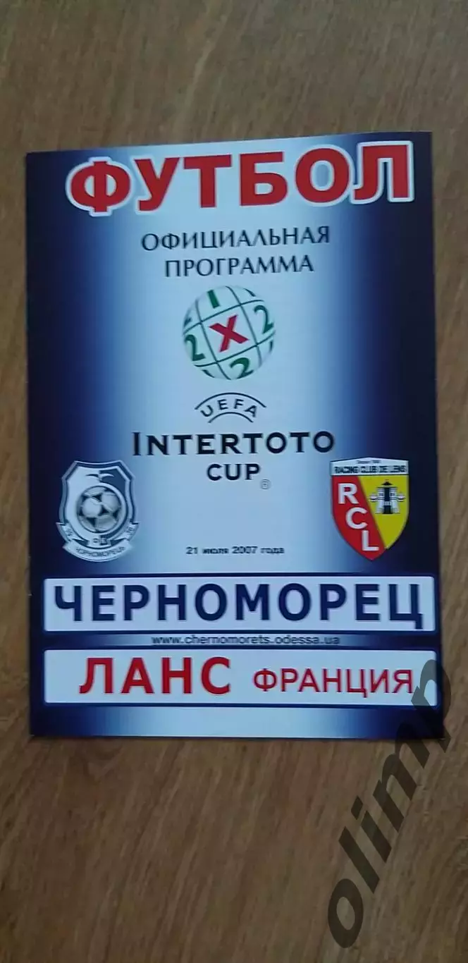 Черноморец Одесса-Ланс 21.07.2007
