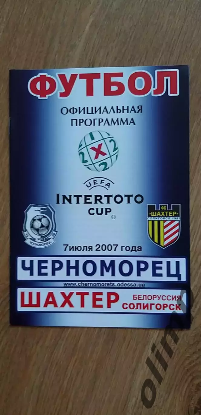 Черноморец Одесса-Шахтер Солигорск 07.07.2007