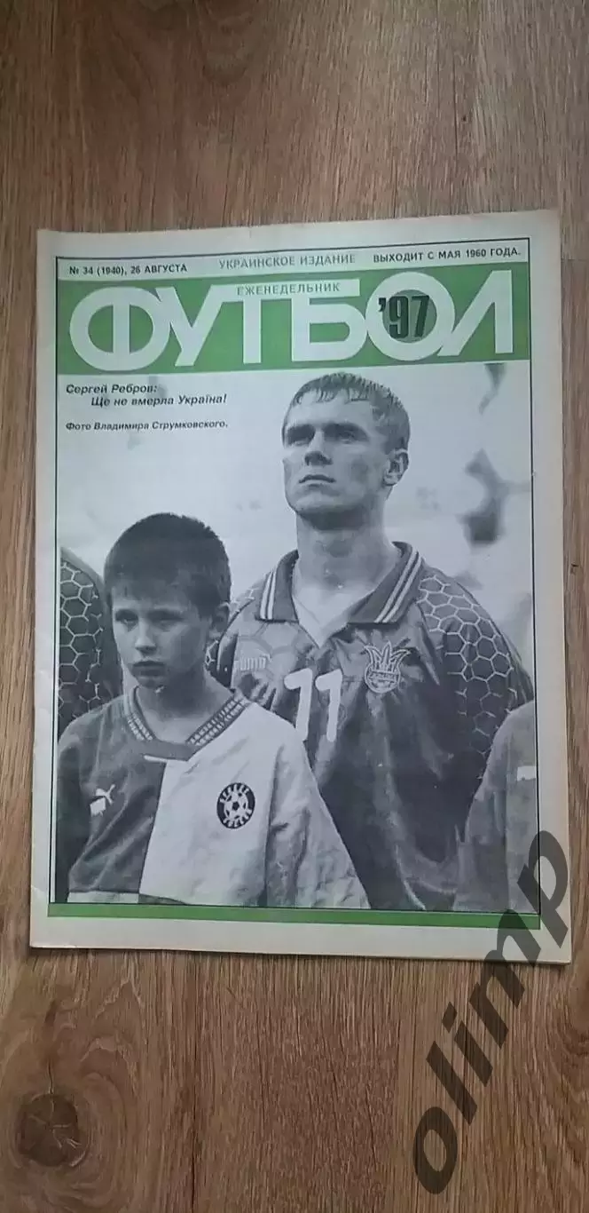 Футбол , № 34 1997
