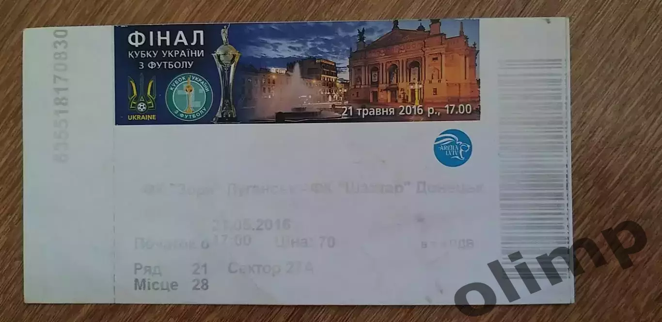 Билет Заря Луганск-Шахтер Донецк 21.05.2016 , Финал Кубка Украины