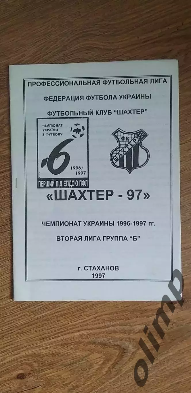 с/к Шахтер Стаханов 1997