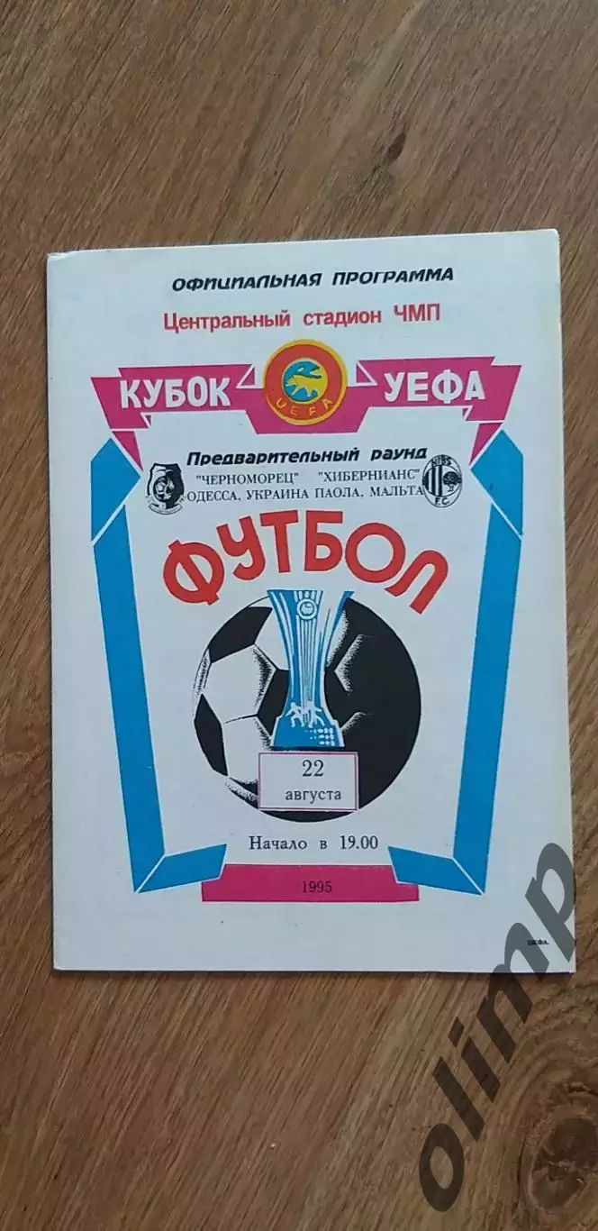 Черноморец Одесса-Хибернианс Паола 22.08.1995