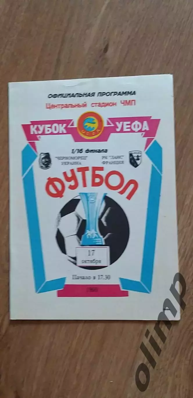 Черноморец Одесса-Ланс 17.10.1995