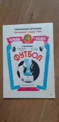 Черноморец Одесса-Ланс 17.10.1995