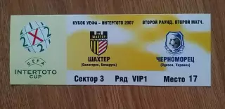 Билет Шахтер Солигорск-Черноморец Одесса 15.07.2007