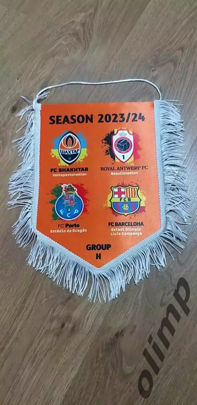Шахтер Донецк-Антверпен/-Реал/-Барселона 2023/2024