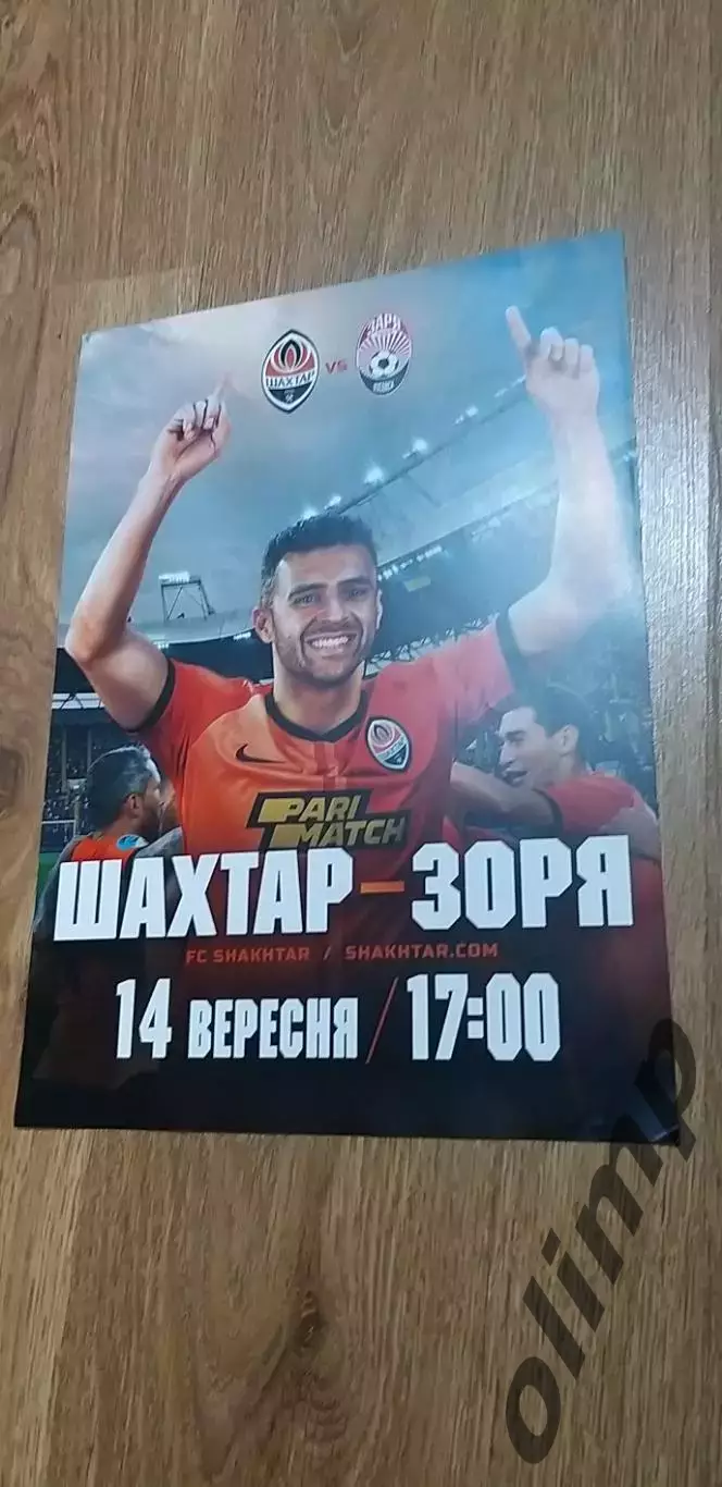Шахтер Донецк-Заря Луганск 14.09.2019