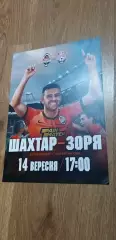 Шахтер Донецк-Заря Луганск 14.09.2019