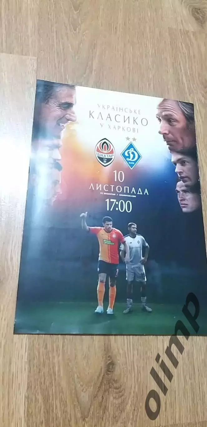 Шахтер Донецк-Динамо Киев 10.11.2019, №1