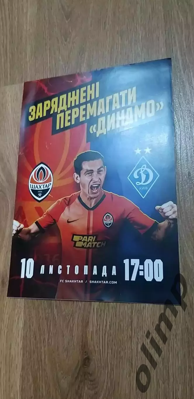 Шахтер Донецк-Динамо Киев 10.11.2019, №2