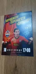 Шахтер Донецк-Динамо Киев 10.11.2019, №2