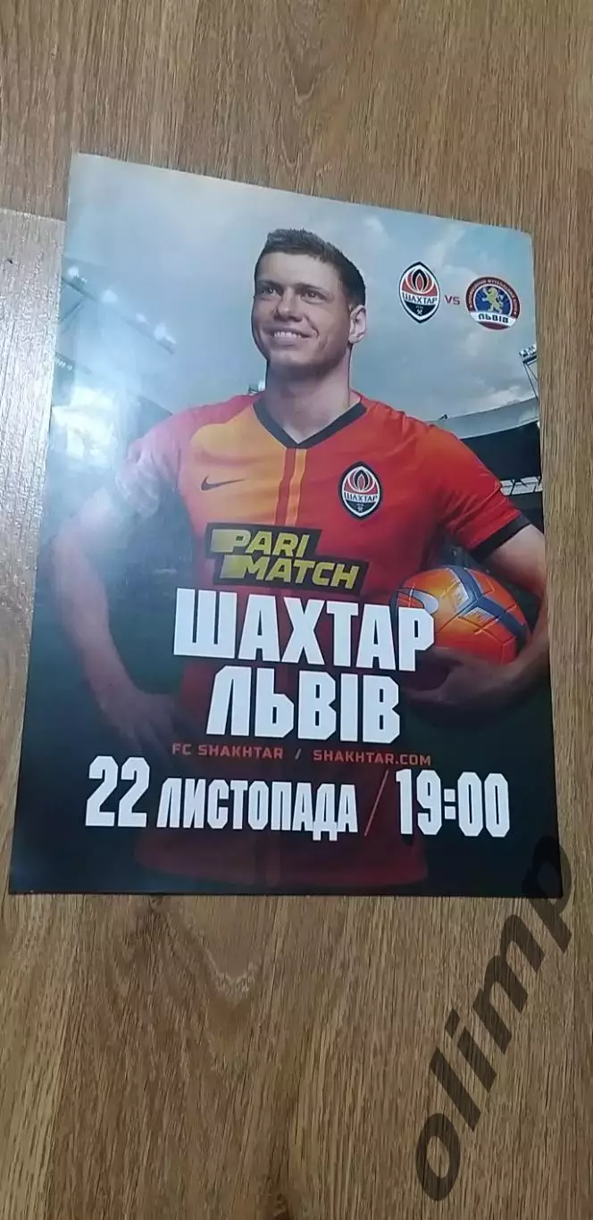 Шахтер Донецк-ФК Львов 22.11.2019