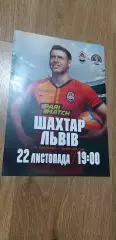 Шахтер Донецк-ФК Львов 22.11.2019